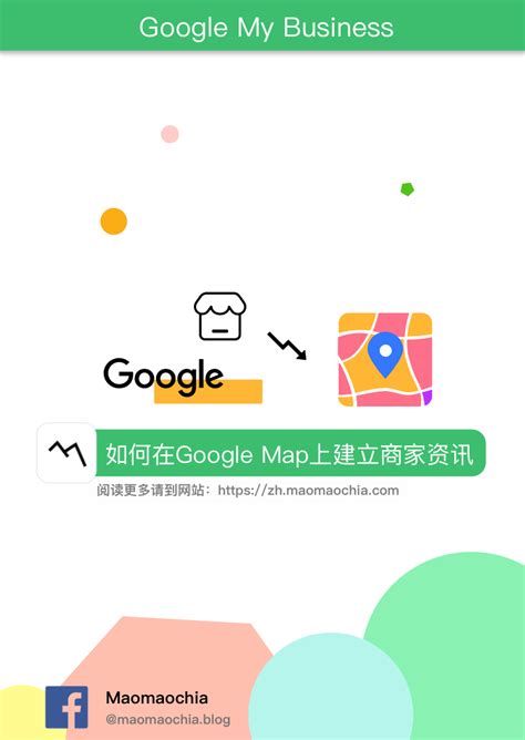 如何在Google Map上建立商家资讯 Google My Business - Maomaochia | Business, Pie ...