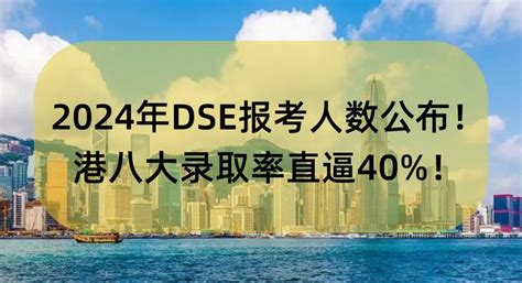 香港DSE|2022年香港DSE考试仅5万人报考，超300所海外高校认可！ - 亿米国际教育网