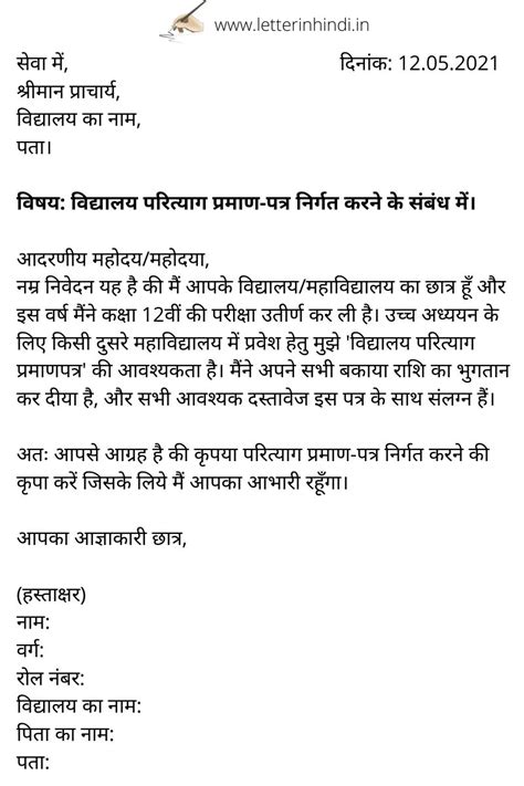 Transfer Certificate (TC) के लिये एप्लीकेशन | Application for tc in Hindi