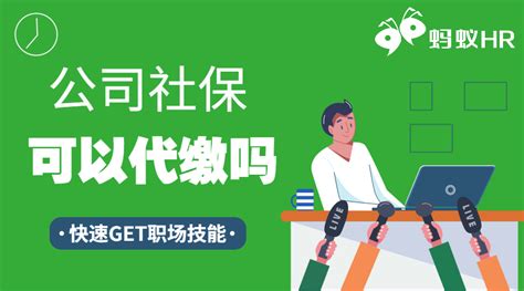 苏州社保代缴机构怎么找-人人保全国社保公积金代缴综合服务平台