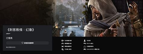 《刺客信条3：重制版》PS4中文下载版延期俩月 玩家：季票白买了 _ 游民星空 GamerSky.com