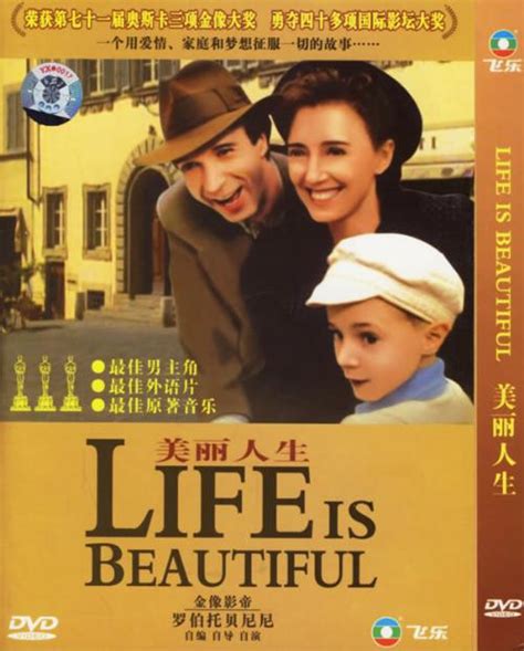美丽人生（1997年罗伯托·贝尼尼执导电影） - 搜狗百科