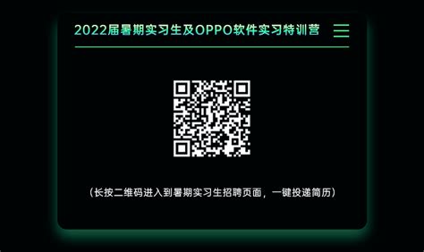 招聘信息｜OPPO2021届春季校园招聘及2022届暑期实习生招聘启动_陆湘莹