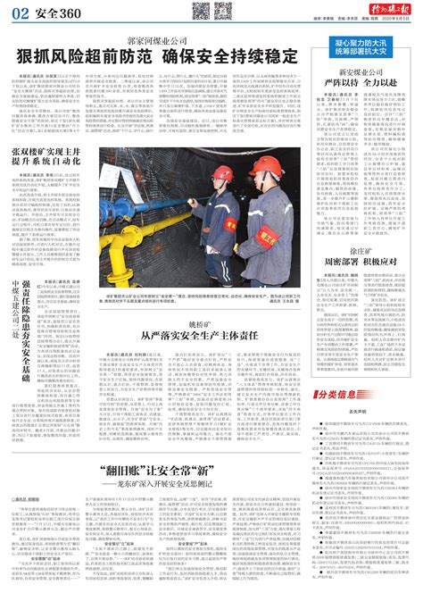 狠抓风险超前防范 确保安全持续稳定--徐州矿工报