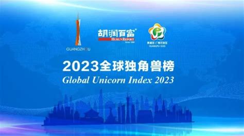 艾媒金榜 | 2022年中国新经济独角兽企业百强榜发布，上榜选手有哪些？__财经头条