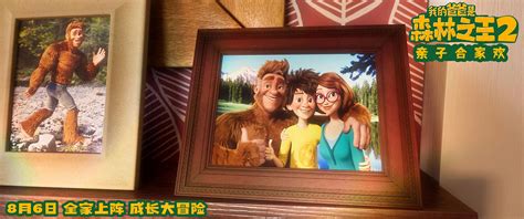 《我的爸爸是森林之王2》定档8月6日 合家出动开启暑期冒险 - 360娱乐，你开心就好