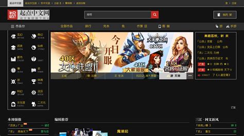 China Reading Launches Qidian Platform for an International Audience