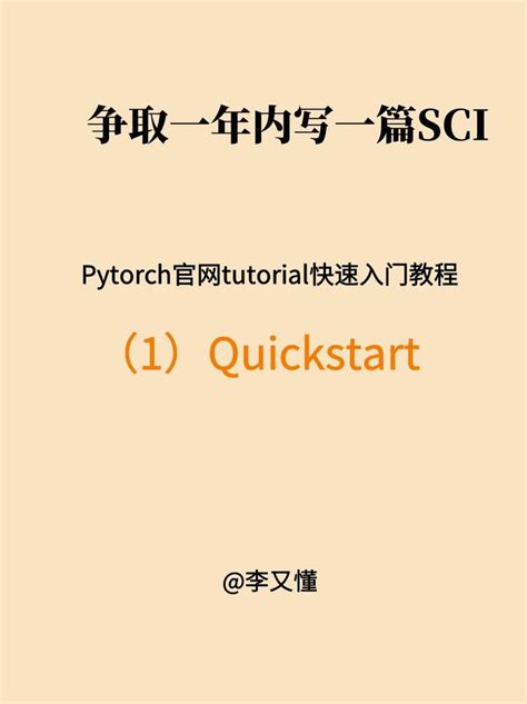 Using Pytorch Tutorial 的图像结果