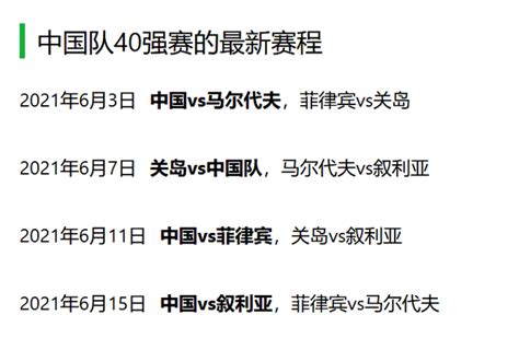 40强赛赛程落听！参赛队提前4天到上海，国家防疫为国足让路？_腾讯新闻