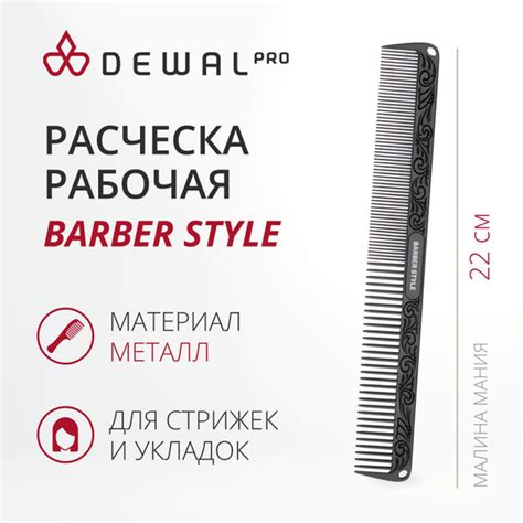 DEWAL Профессиональная расческа BARBER STYLE для стрижки металлическая ...