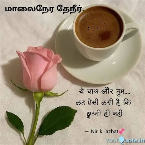 ये चाय और तुम.... लत ऐसी ... | Quotes & Writings by पहेली जिन्दगी की ...