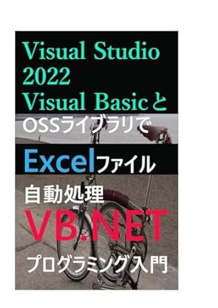 Rezultat imagine pentru Visual Basic .NET 入門