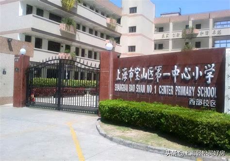 上海宝山区优质中学详解，您的目标院校就在这！ - 知乎