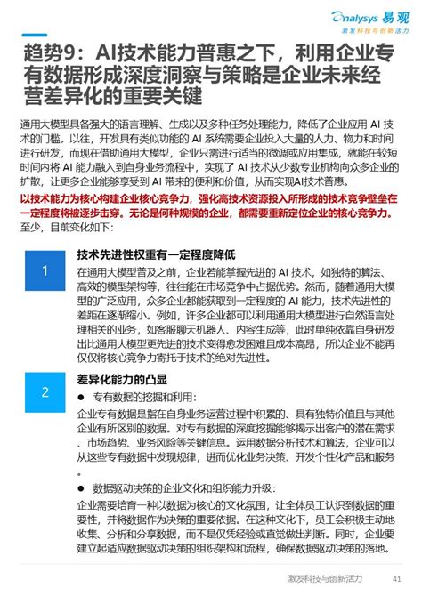 Ai 技术趋势 的图像结果