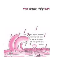 NCERT Textbook पद - Hindi Class 10 PDF Download