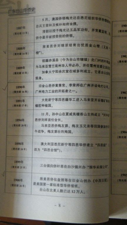 科学网—《广东台山华侨史》近代大事记中有关美国的记载（1911年前） - 黄安年的博文
