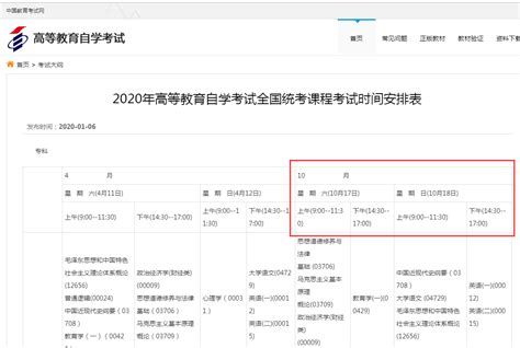 江苏2020年10月自考时间为：10月17日、18日（预估！）-江苏省自考时间安排日程表-江苏自考网
