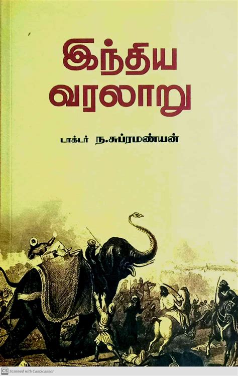 Routemybook - Buy Indhiya Varalaru [இந்திய வரலாறு] by NCBH Editorial ...