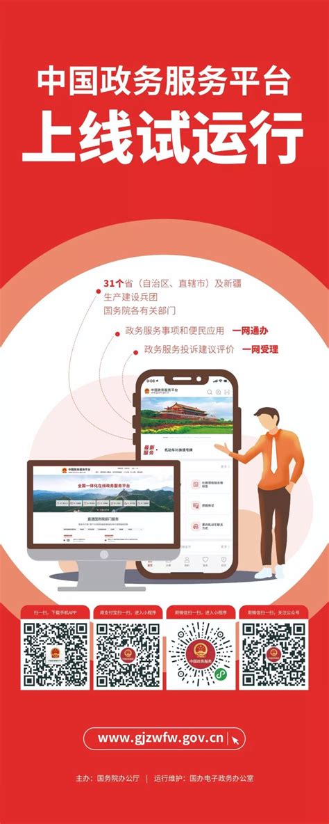 中国政务服务平台上线试运行 政务服务“国家队”来了！_央广网