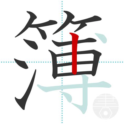 「臧」の書き順(画数)｜正しい漢字の書き方【かくなび】
