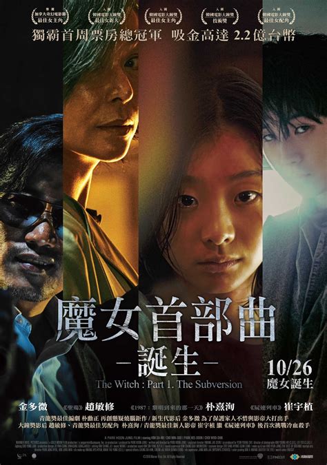 韩国电影《魔女2》发布特别出演的金多美的剧照……|魔女2|剧照|魔女_新浪新闻