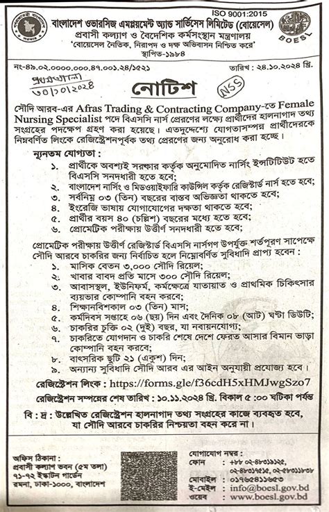 Job Circular- Saudi Arabia | Abul Hossain Nursing College