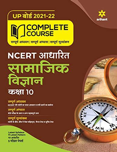 Complete Course Samajik Vigyan Class 10 (NCERT Based) for 2022 Exam ...