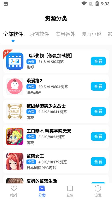 蓝羽软件库下载-蓝羽软件库app5.4 最新版-东坡下载