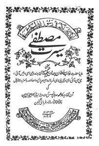 Seerat-e-Mustafa | Sufinama