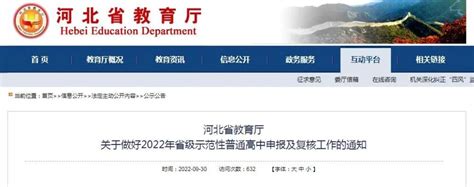 河北省教育厅最新通知_腾讯新闻