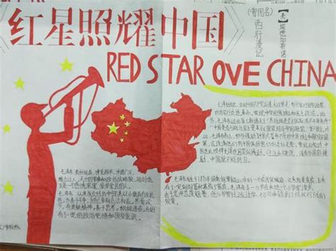 如何画红星照耀中国手抄报(怎么画红星照耀中国的手抄报) | 抖兔教育