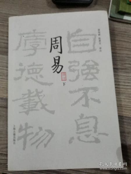 周易译注 (黄寿祺、张善文译注) 2007上 | PDF
