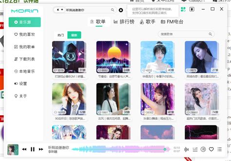 魔音Morin（无损音乐下载器）v2.7.2.0 免费版_下载辅助软件_知软博客 | 免费分享软件、模板、技术教程的网站