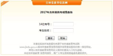 2021年吉林省高考成绩查询查分网站入口：http://www.jleea.com.cn/
