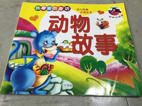 动物故事 Chinese/Mandarin Children’s Storybook, Hobbies & Toys, Books ...