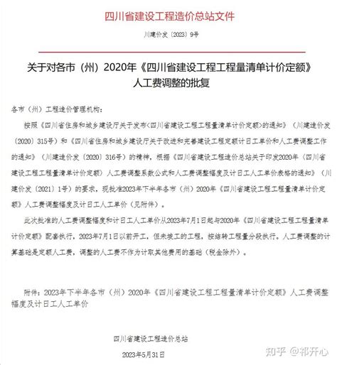 四川建筑工程定额_2020年版四川省房屋建筑与装饰工程计价定额 - 八方资源网