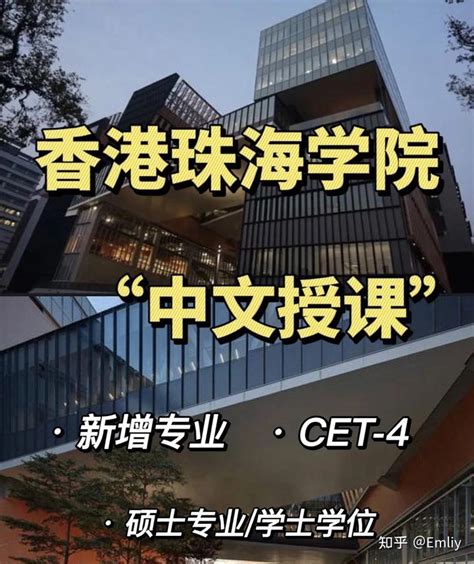香港珠海学院读研费用需要多少，申请香港留学的家长和学生必看 - 知乎