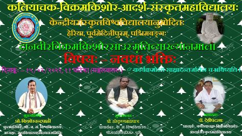 Notice Board : : Kaliachak Bikram Kishore Adarsh Sanskrit Mahavidyalaya