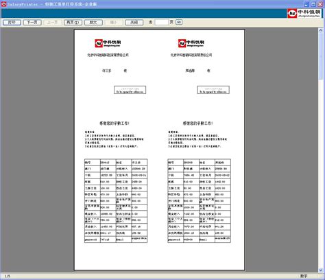 员工工资条工资单结算清单可编辑打印Word模板下载_编号qzwmvkxm_熊猫办公