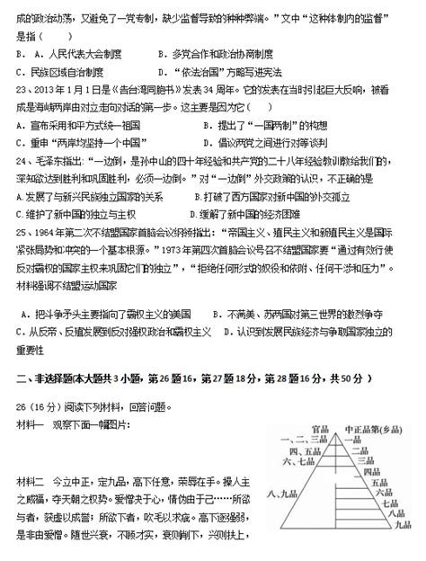 2019-2020湖南省醴陵四中高一历史上学期期末试卷（图片版）(5)_高考网