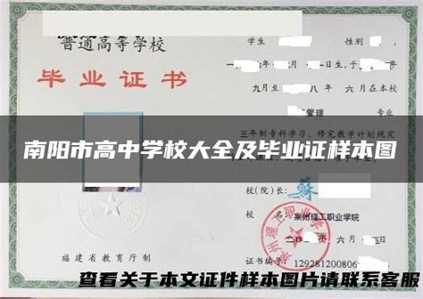 河南省高中毕业证样本学籍档案- 毕业证书定制|毕业证编号查询网