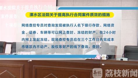 南京法院出台新规：合同执行案件立案后 24小时内冻结被执行人财产_荔枝网新闻