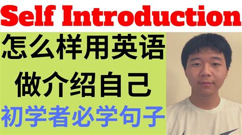 英语自我介绍|怎么用英语介绍自己|面试英语|Self Introduction in English