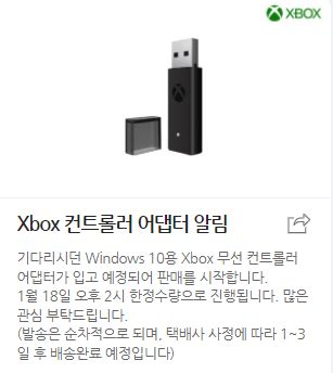 [XBOX 공식스토어] Windows 10용 Xbox 무선 컨트롤러 어댑터(1/18.2pm) (29,800원) (무료) - 핫딜 ...