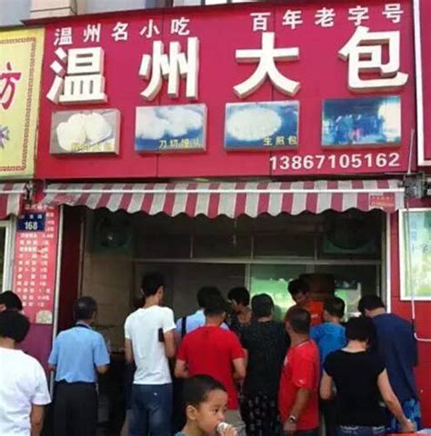 温州女人在杭州卖祖传的包子 赚钱买下4套房_社会_温州网