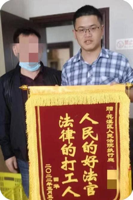 为群众办实事示范法院”创建活动】涉民生 无小事——申请执行人与法院默契配合，顺利拿回血汗钱_澎湃号·政务_澎湃新闻-The Paper