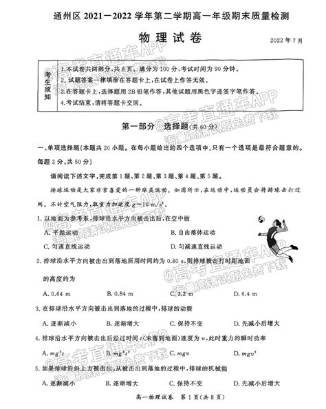 2022北京通州区高一（下）期末考物理试题-高考直通车