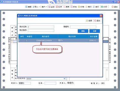 广东省电子税务局代开增值税专用发票操作流程说明