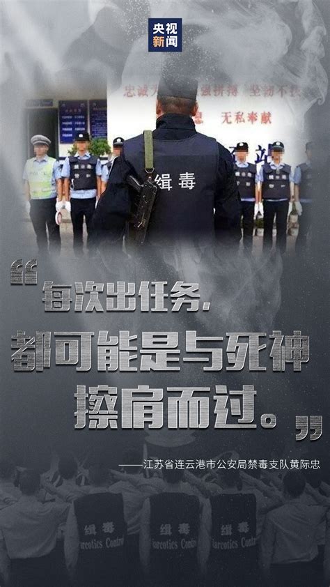 父子二人先后牺牲在禁毒前线 缉毒警察们这些心里话让人泪目-千龙网·中国首都网