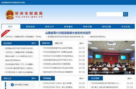 忻州经济开发区管理委员会网站